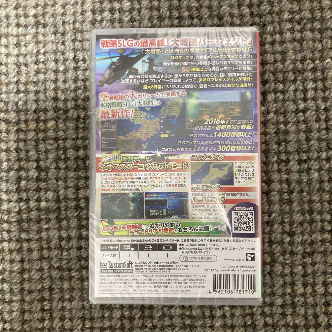 【新品・未開封】大戦略パーフェクト4.0