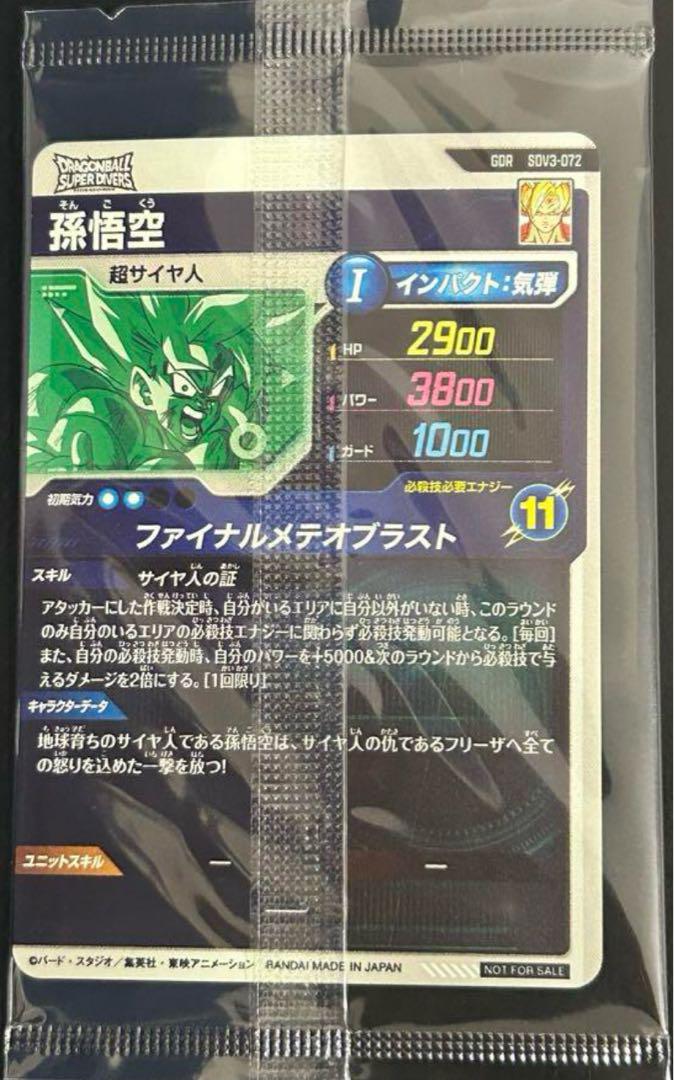 ドラゴンボールスーパーダイバーズ 未開封 SDV3-072 孫悟空 GDR