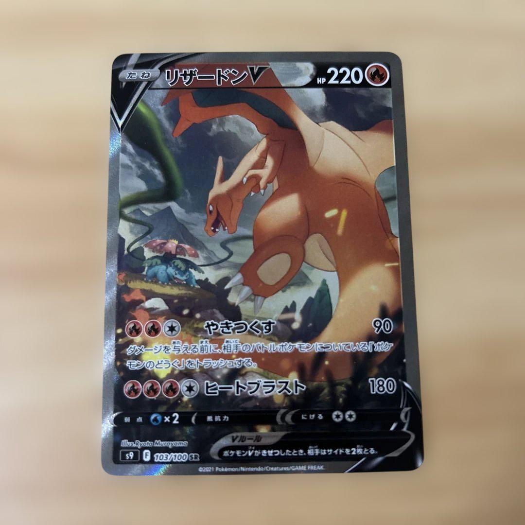 リザードンV SAR ポケモンカード スターバース リザードンv sr スターバース sar - メルカリ