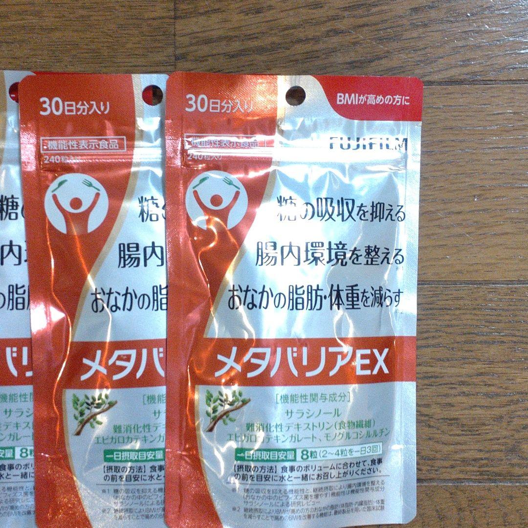 新作多数新作多数メタバリアEX 240粒 約30日分を5個 ダイエット食品