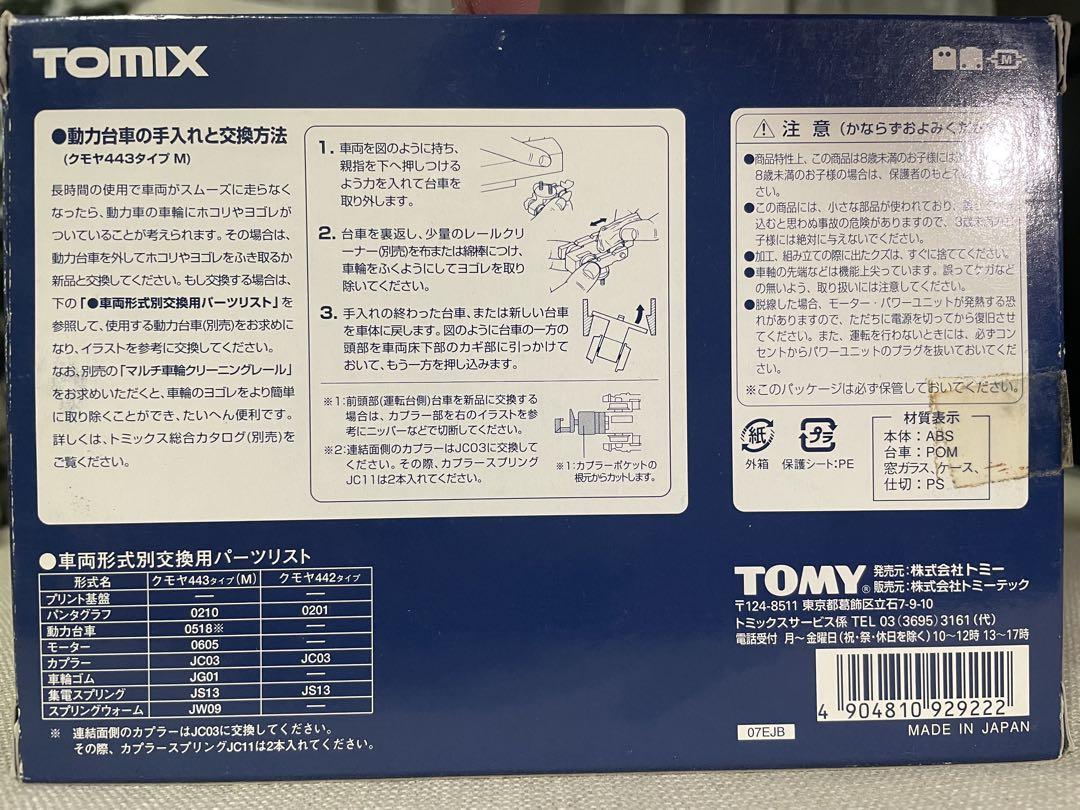 限定品 Nゲージ TOMIX クモヤ443系電気検測車タイプセット 92922