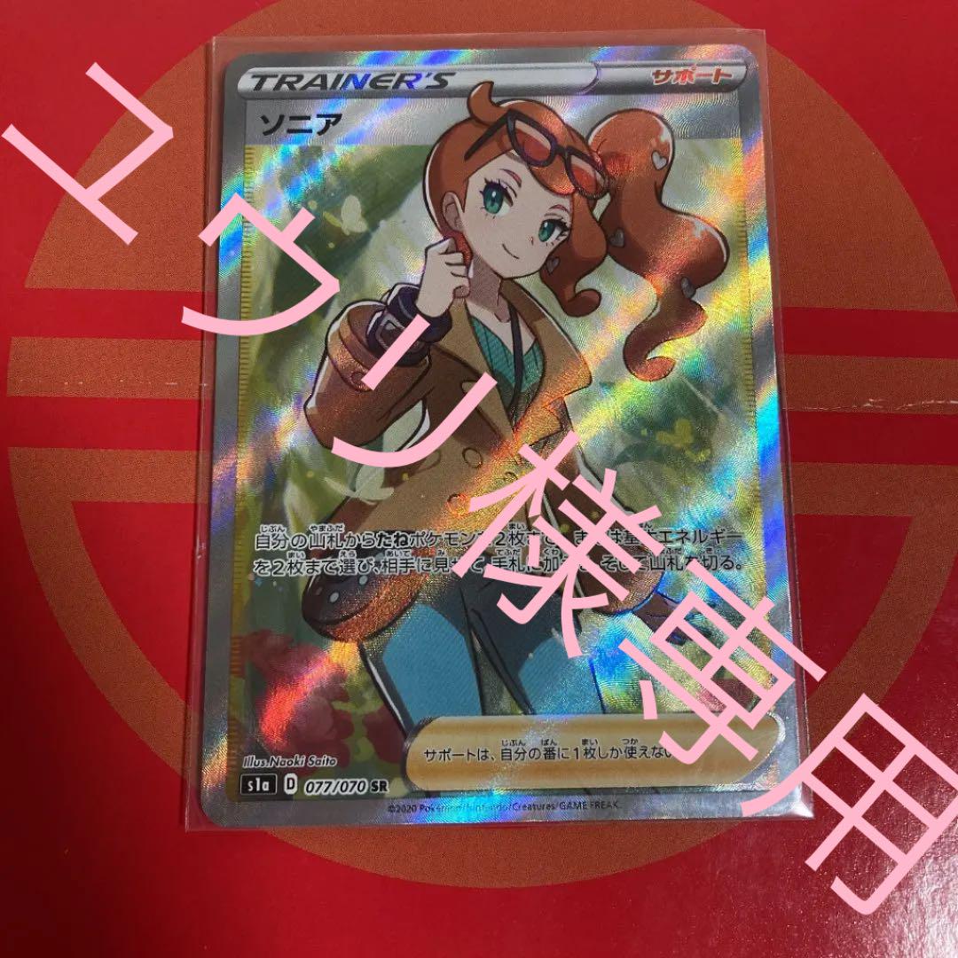 ポケモンカード ソニア SR ポケモンカード ソニア SR