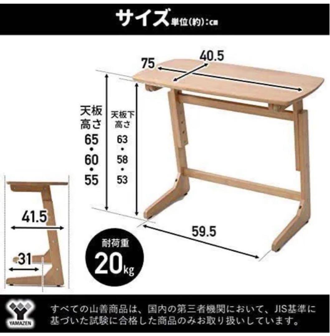 山善 YAMAZEN ヤマゼン 机 テーブル 高さ三段階調節可能 未使用