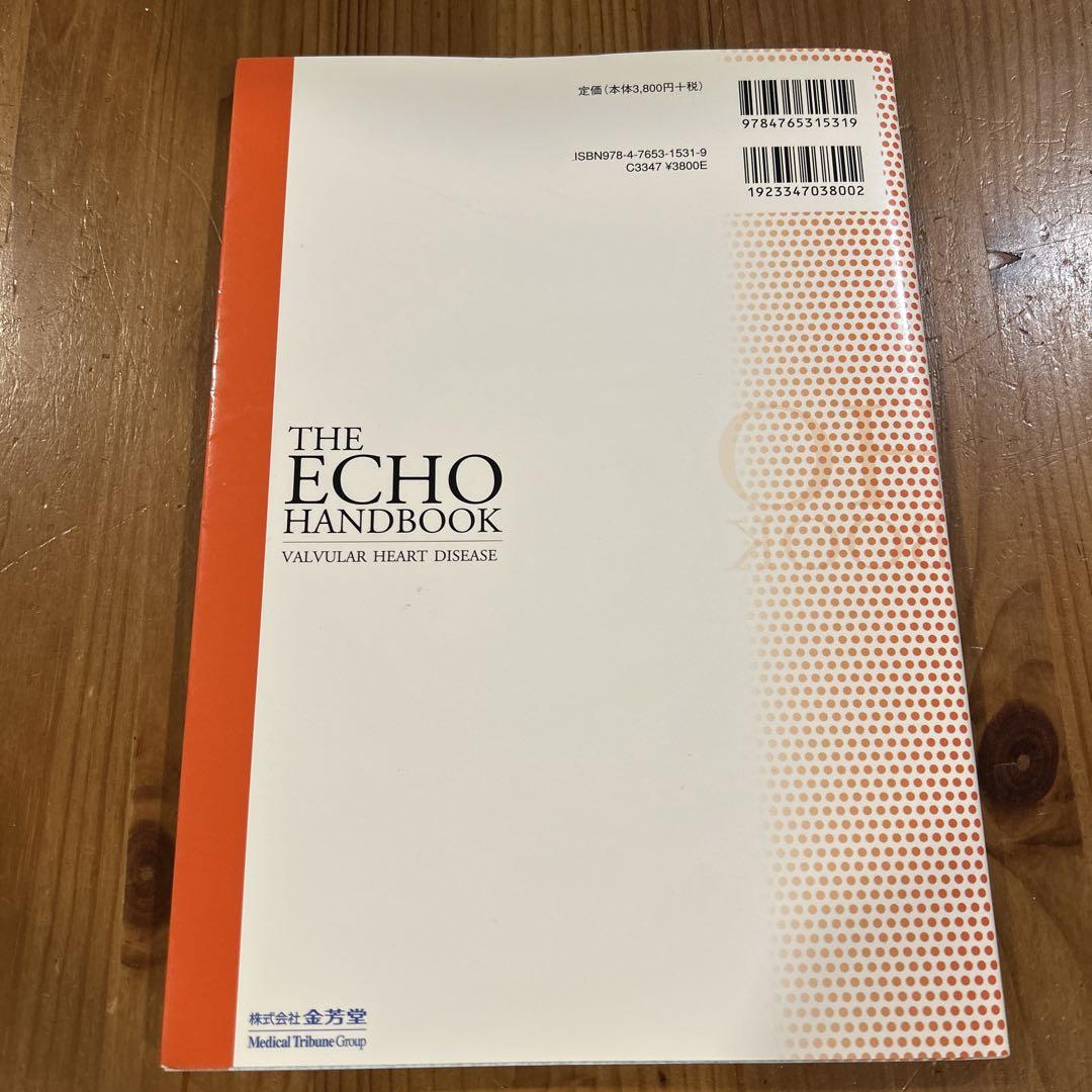 心エコーハンドブック 心臓弁膜症 | 竹中 克, 戸出浩之 |本