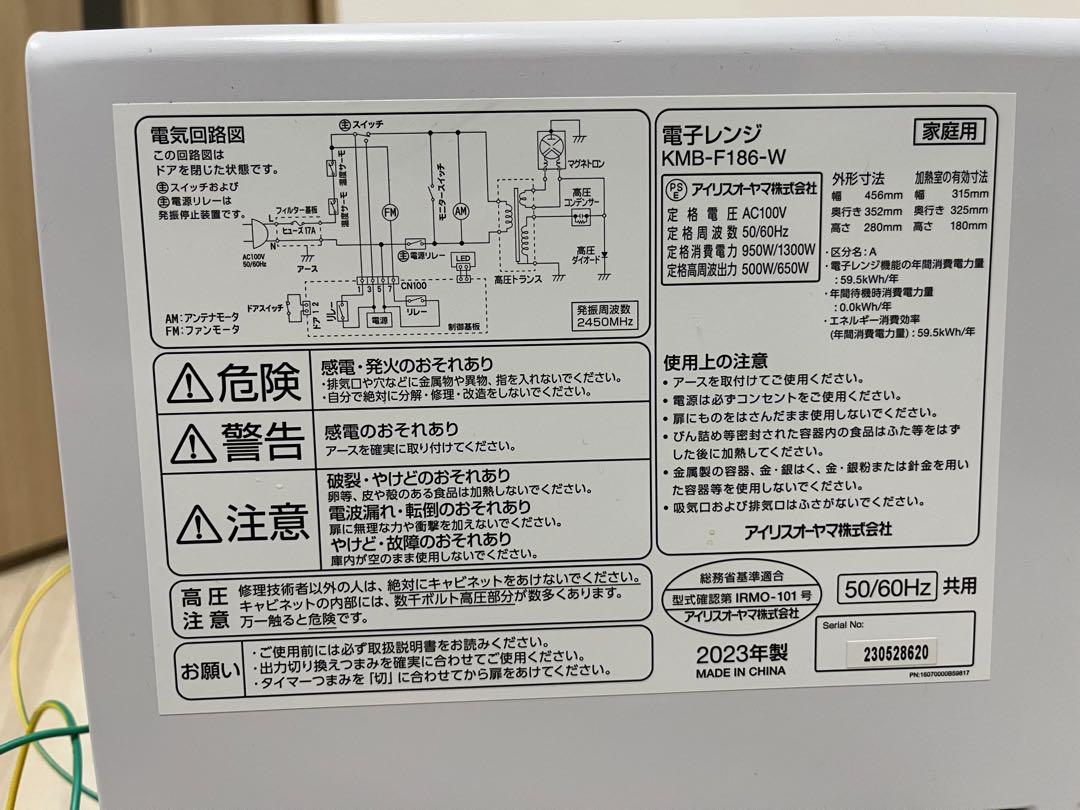 2023年製アイリスオーヤマ KMB-F186-W 単機能レンジ 18L
