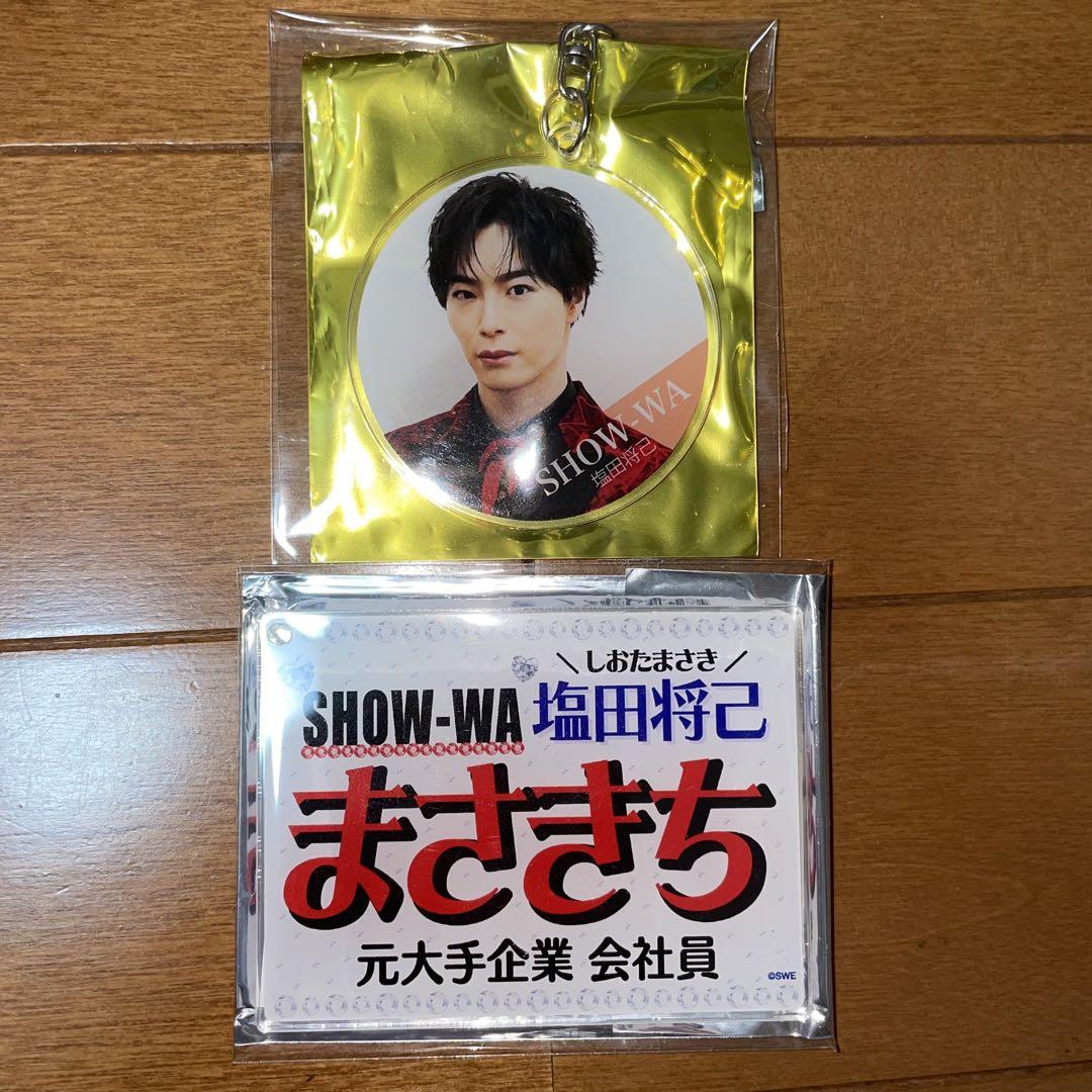 SHOW-WA 塩田将己 - メルカリ
