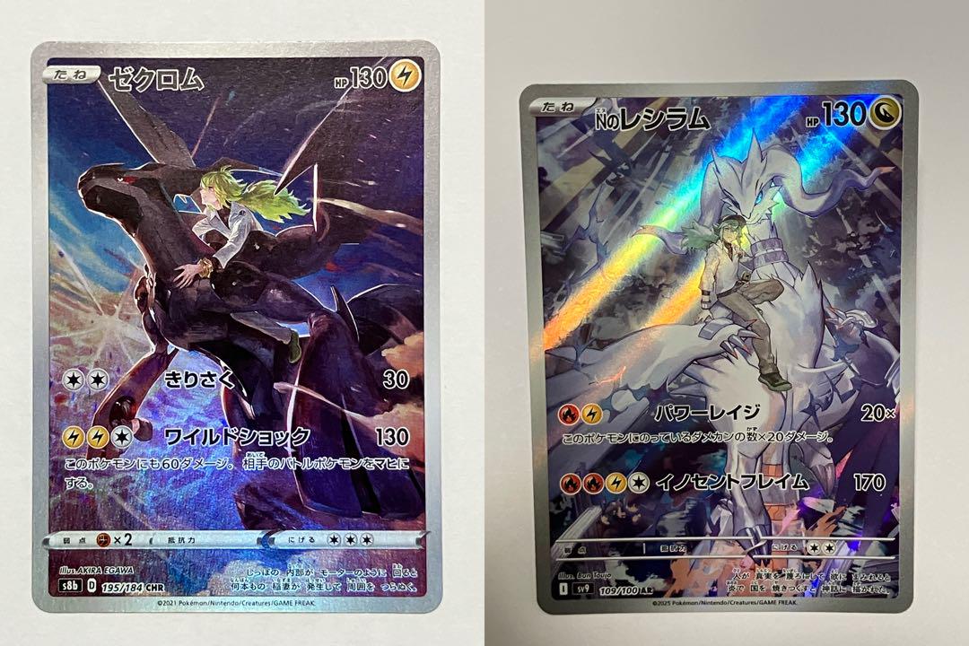 【匿名発送】 ゼクロム CHR Nのレシラム AR 計2枚セット ゼクロムCHR、NのレシラムAR - メルカリ