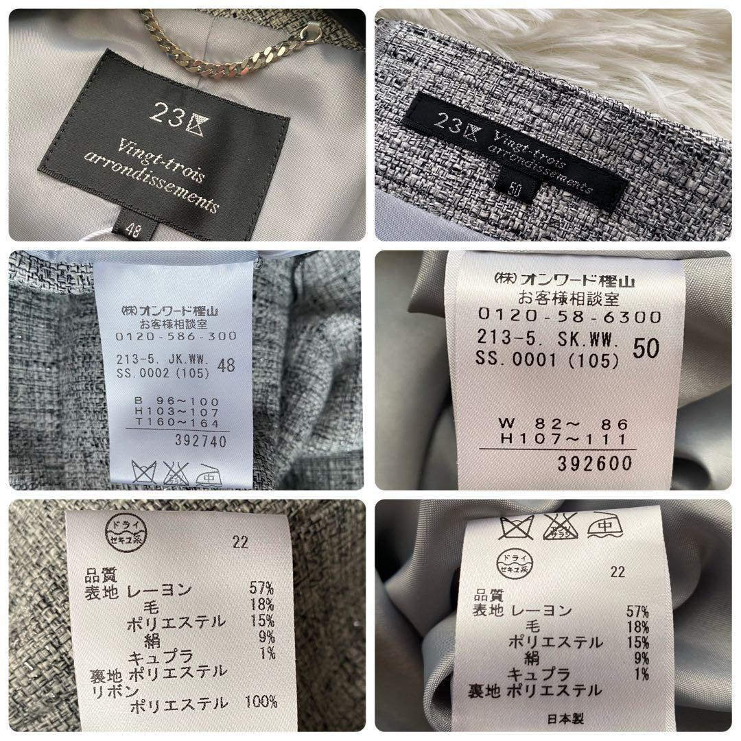 未使用タグ付 23区 4way ラメツイード セットアップ 大きいサイズ 50 画像10