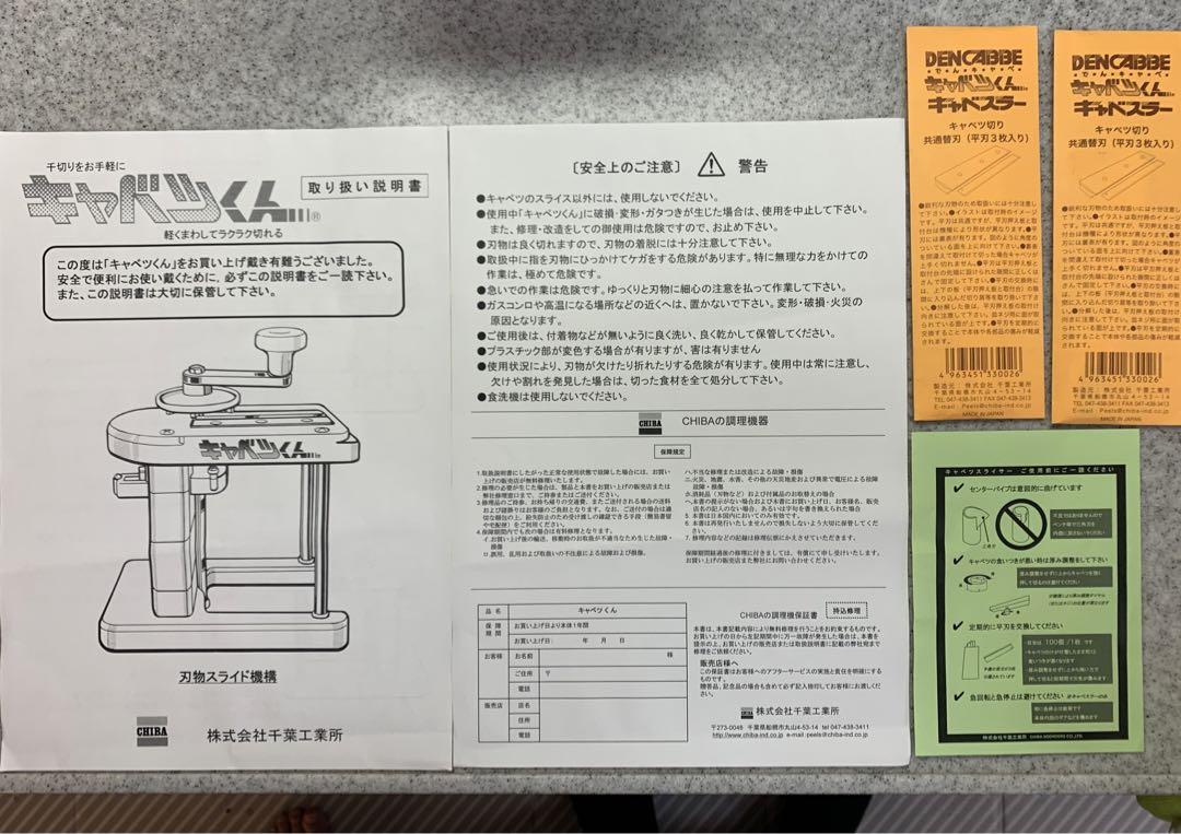 グランドセール キャベツくん 取扱説明書・替刃6枚付き スライサー 調理器具
