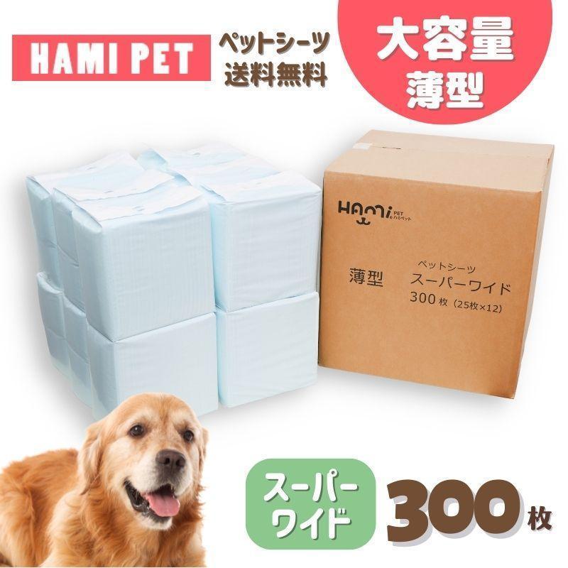 ペットシーツ業務用 スーパーワイド 300枚 薄型