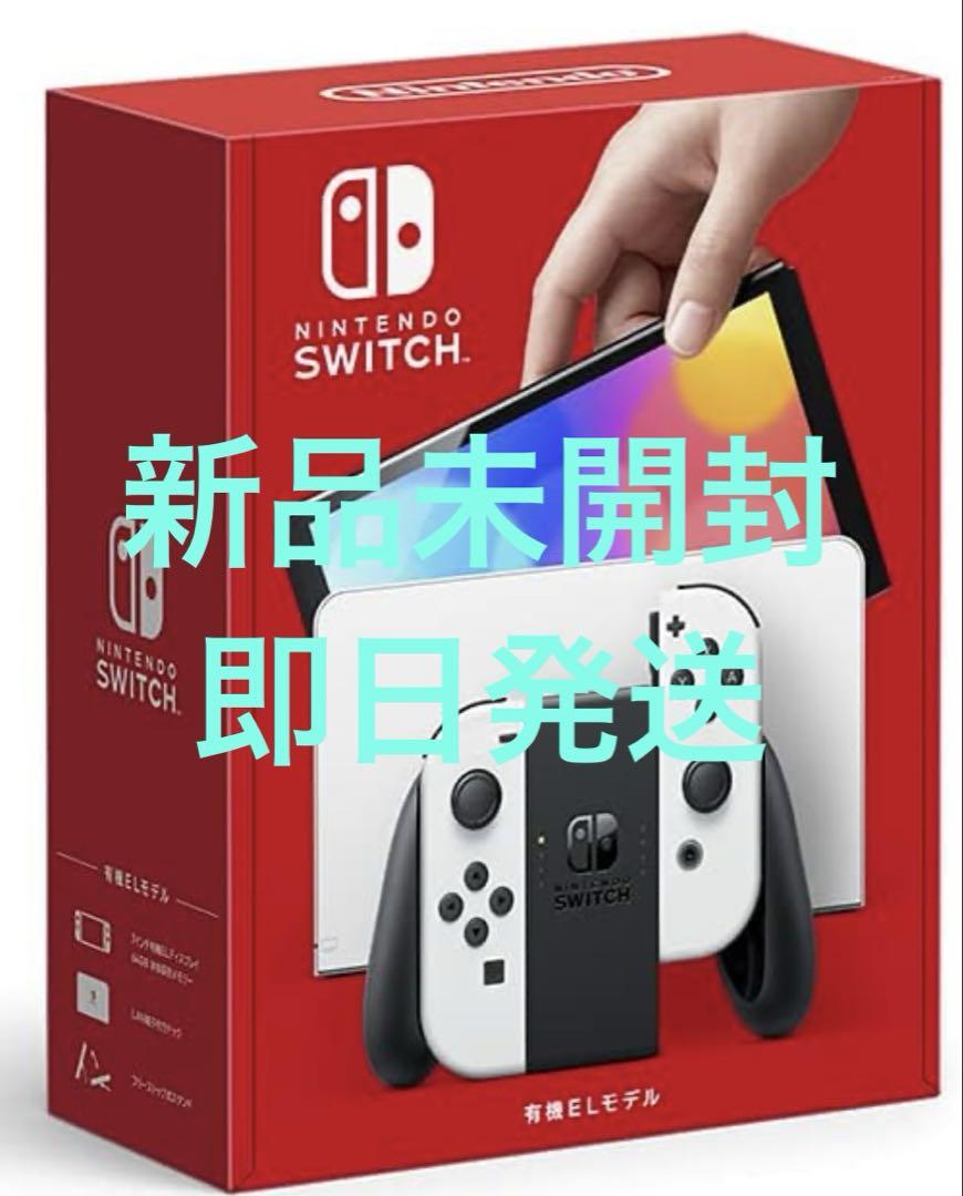 新品未開封　Switch本体有機EL Joy-Conホワイト