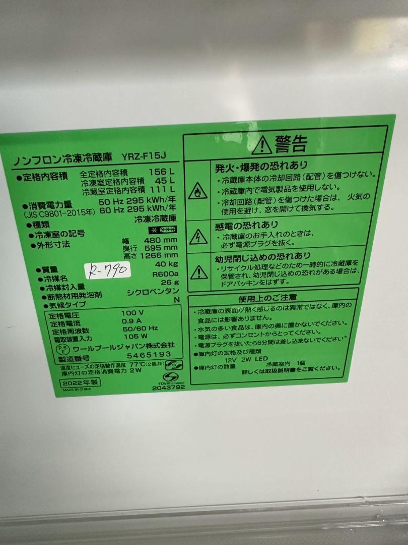 大阪送料無料★3か月保障付き★冷蔵庫★2022年★YRZ-F15J★R-790