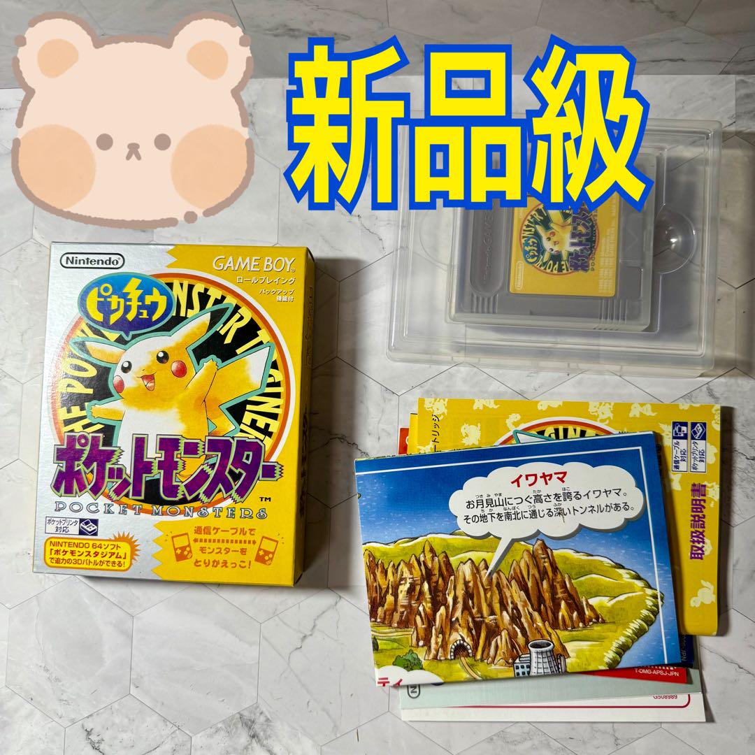 ポケットモンスター　ピカチュウバージョン　ソフト　箱　説明書　YN