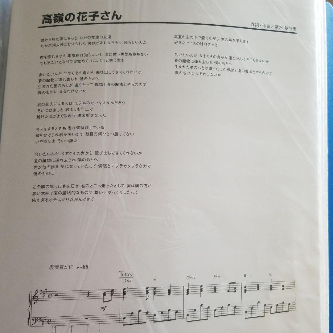 高嶺の花子さん Backnumber ピアノ楽譜 メルカリ 高嶺の花子さん Backnumber ピアノ楽譜 メルカリ