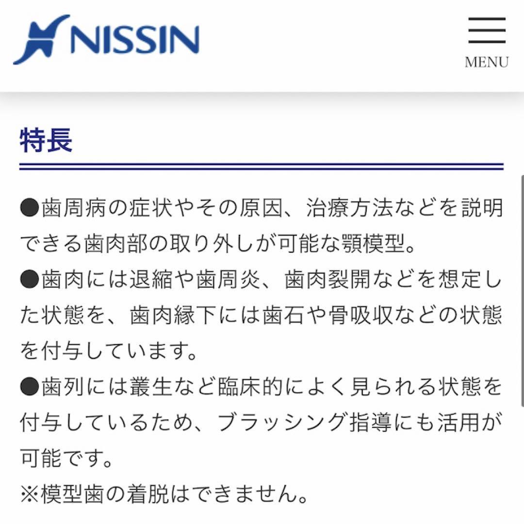 未使用品 歯科模型 NISSIN P15D-008