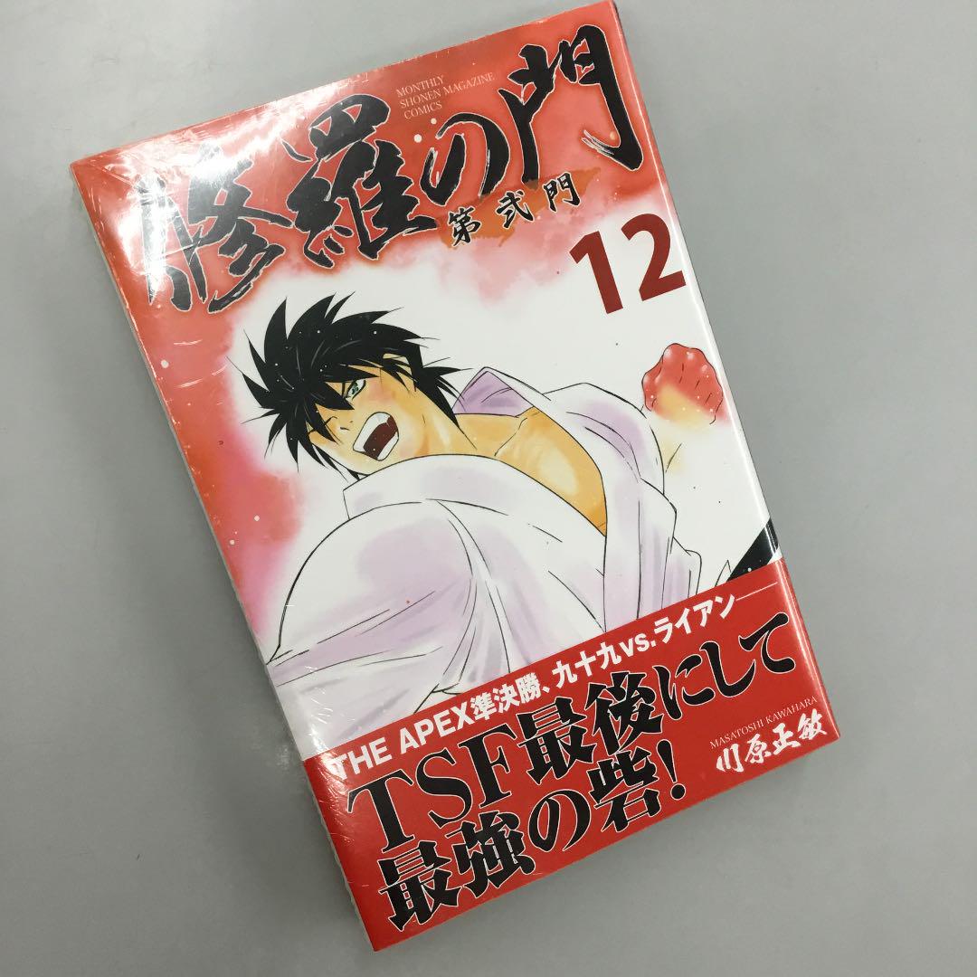 お得 No 1407 修羅の門 第弐門 12 少年漫画 Kl Lka No