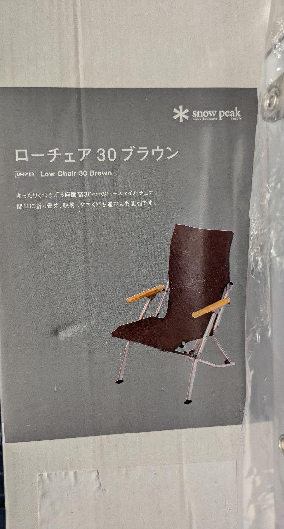 snow peak ローチェア 30 ブラウン新品未使用品 - メルカリ