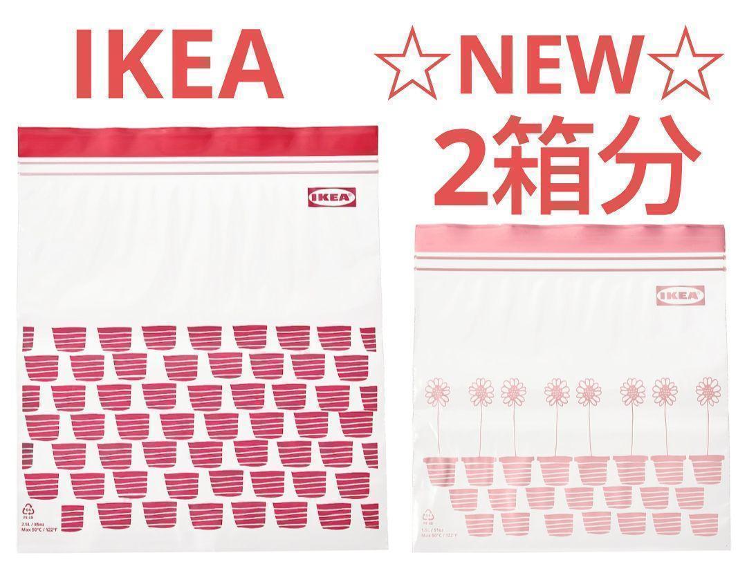 IKEA✨ジップロック フリーザーバッグ 小分け保存 整理 ✨収納 スピード発送
