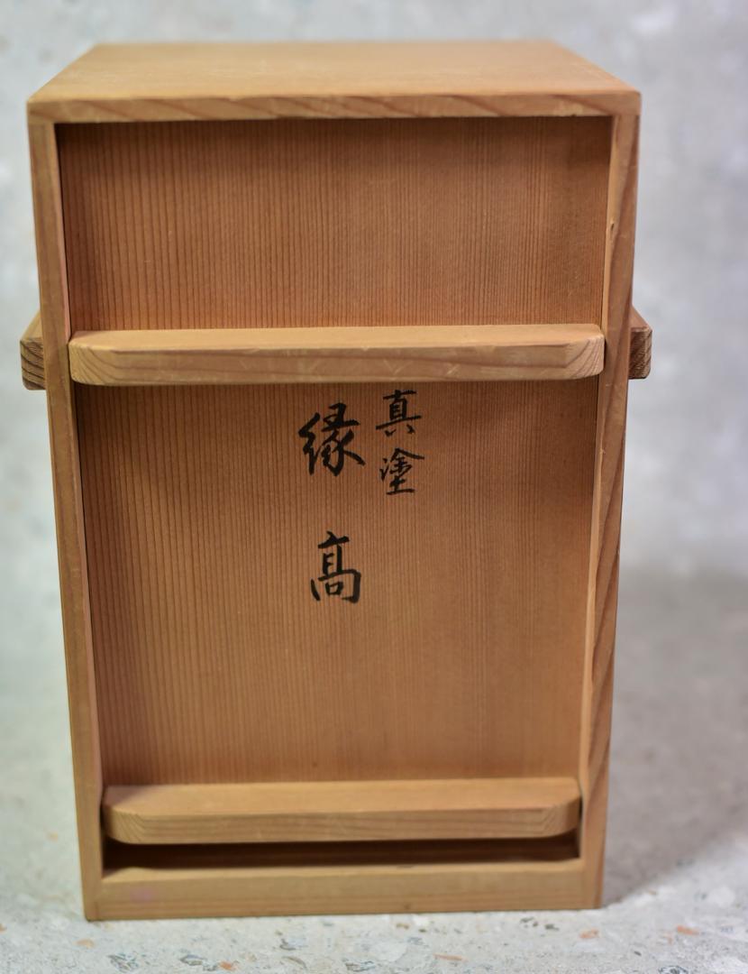 葵春作　真塗黒緑高　菓子器　共箱　お茶道具/台所