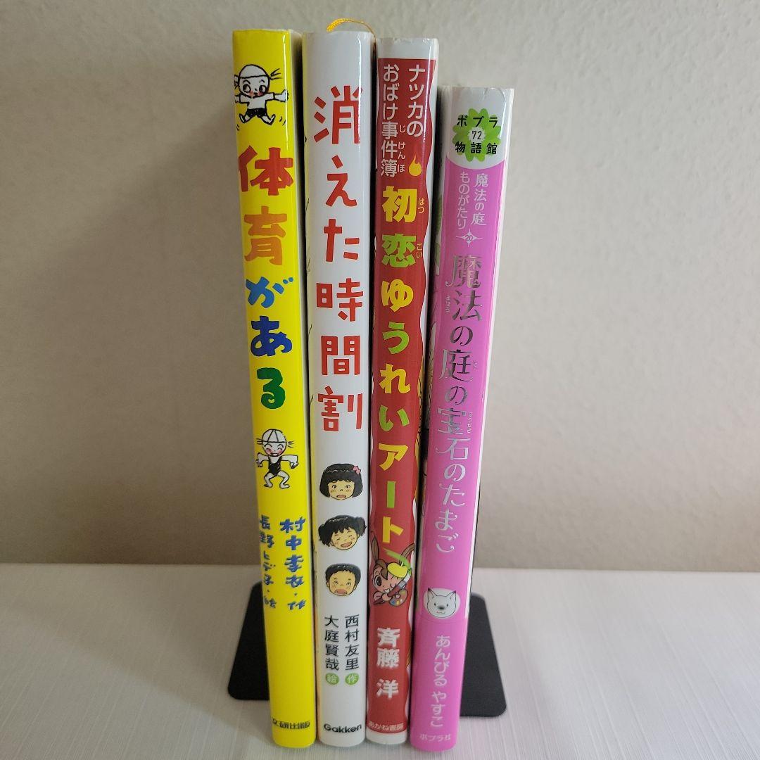 児童書 小学生中学年向き 4冊セット - メルカリ