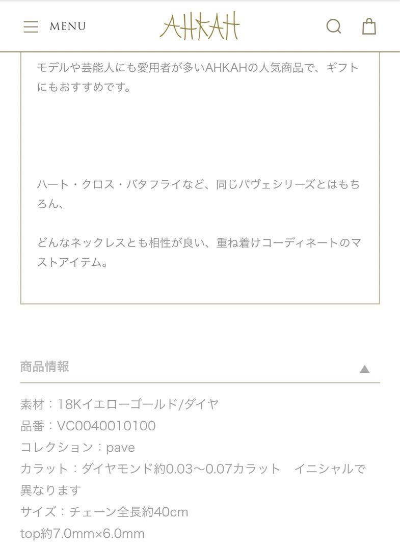 ♡AHKAH♡イニシャルネックレス♡R