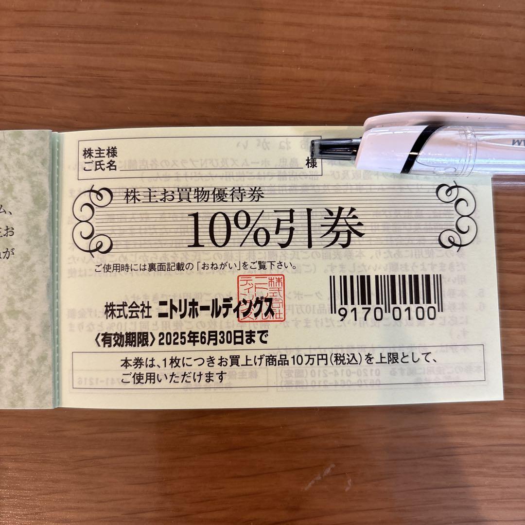 ニトリ 10%引券 2枚 有効期限2025年6月30日-ショップ