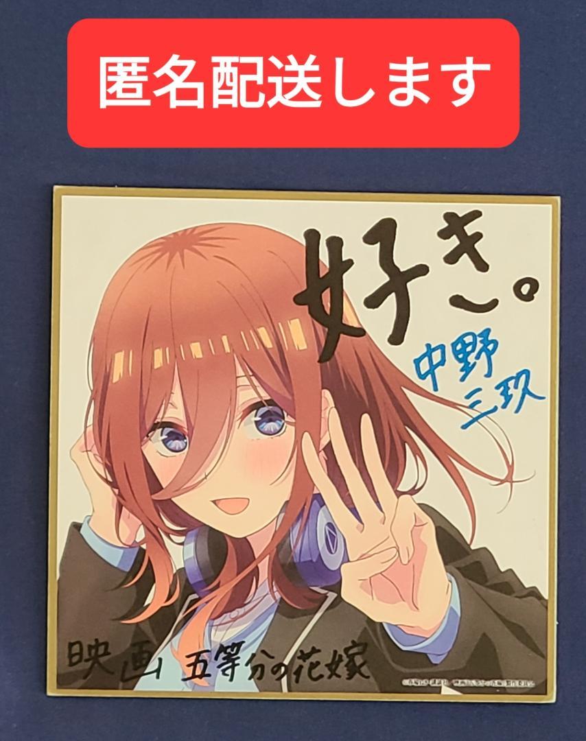初回限定 特典 映画 五等分の花嫁 書き下ろしイラスト 中野三玖 制服ver 色紙 その他 Pa Nunukan Go Id 初回限定 特典 映画 五等分の花嫁 書き下ろしイラスト 中野三玖 制服ver 色紙 その他 Pa Nunukan Go Id