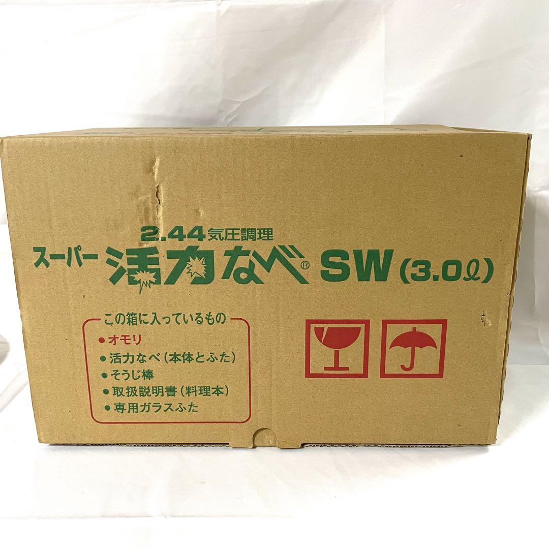 【新品未使用】アサヒ軽金属 スーパー活力なべ SW 3.0L 画像8