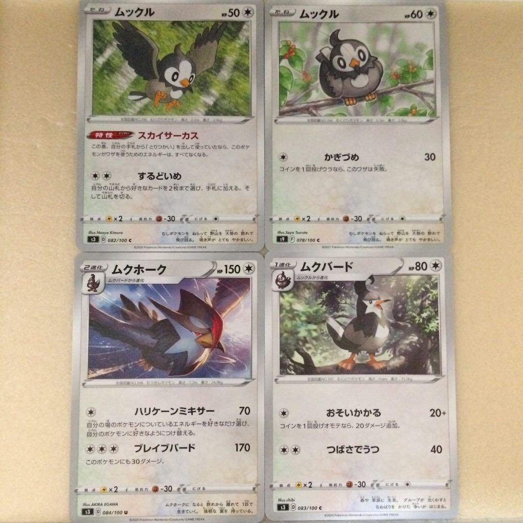 ポケモンカード ムックル ムクバード ムクホーク 4枚 まとめ 処分 A 15 メルカリ ポケモンカード ムックル ムクバード ムクホーク 4枚 まとめ 処分 A 15 メルカリ