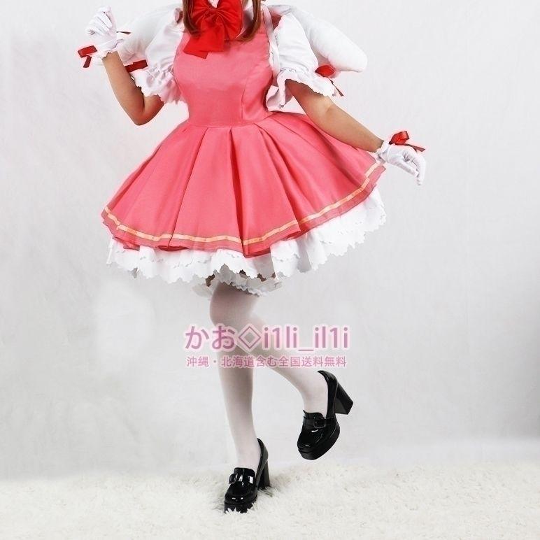カードキャプターさくら 木之本桜 コスプレ衣装
