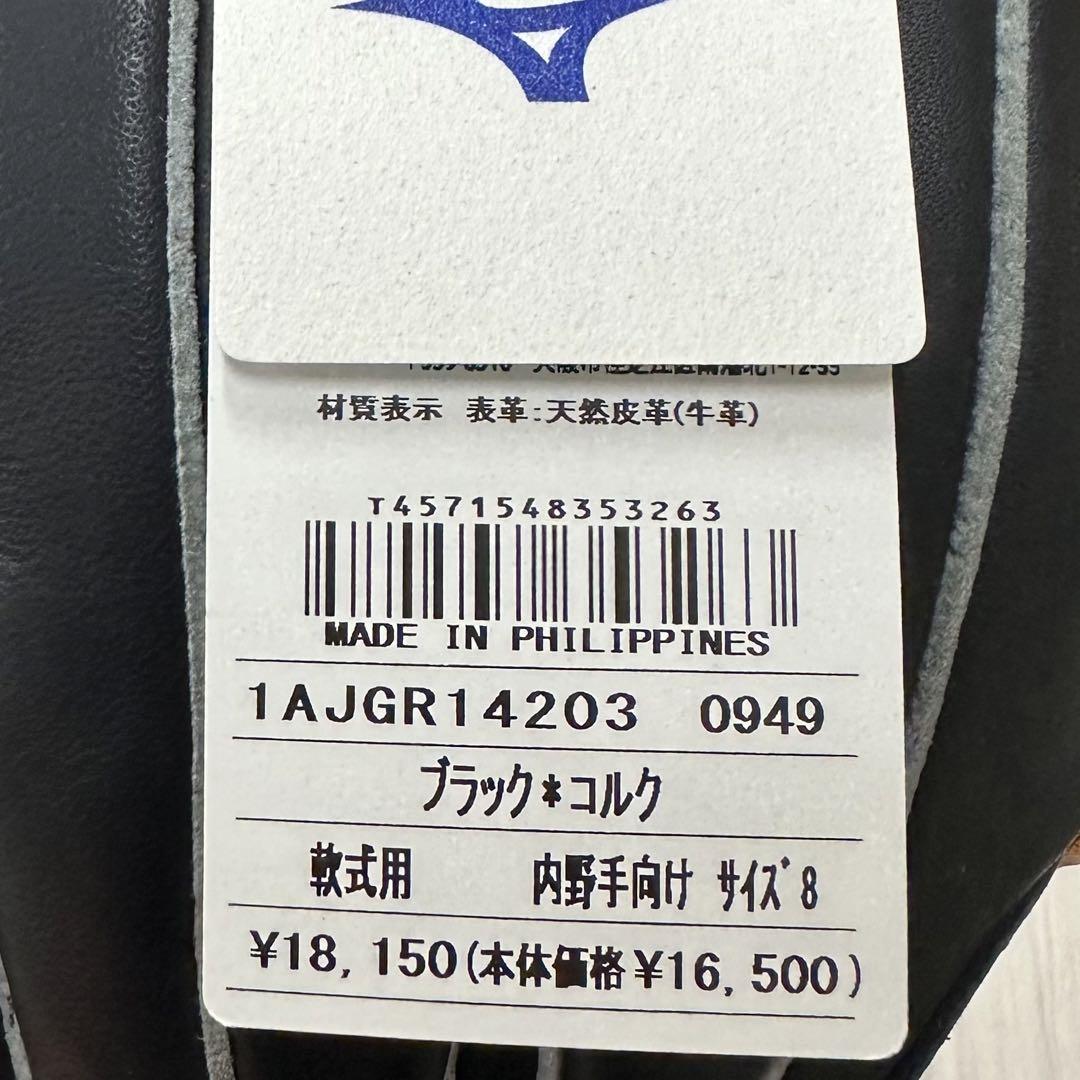 ミズノ　一般軟式用ウィルドライブ レッド(限定)　内野手用　ブラック　右投げ