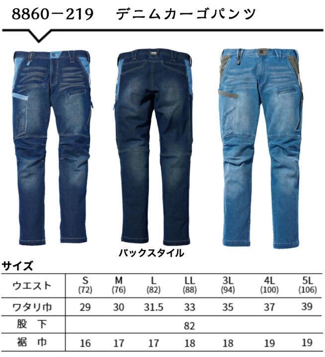 寅壱　8860-124&219　29アイズブルー　S&S上下セット
