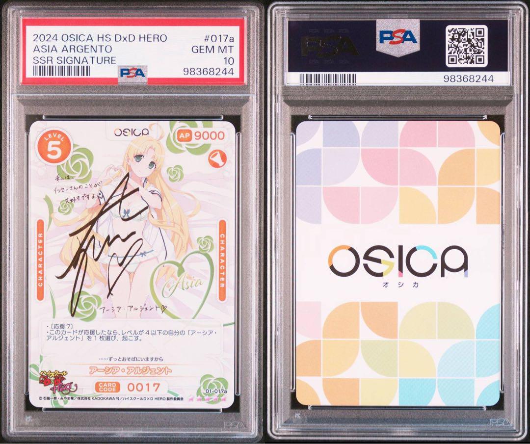 osica   ハイスクールDXD   アーシア　SSR   PSA10
