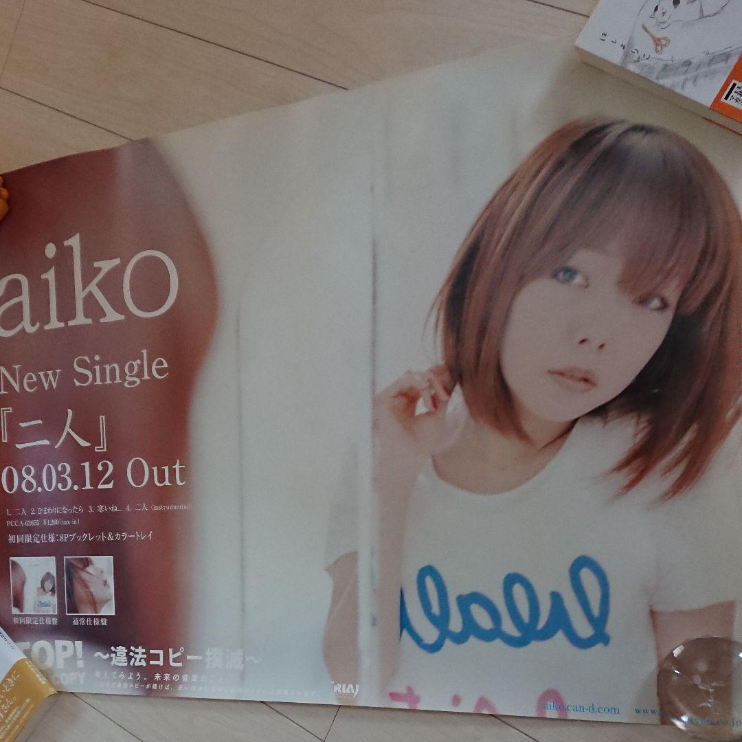 メルカリ Aiko 二人 店頭ポスター 告知 ミュージシャン 1 599 中古や未使用のフリマ メルカリ Aiko 二人 店頭ポスター 告知 ミュージシャン 1 599 中古や未使用のフリマ
