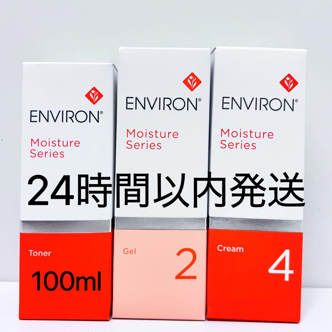 エンビロン ENVIRON モイスチャートーナー 100mlジェル2 クリーム4