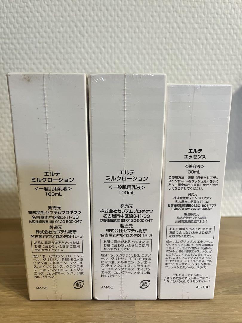 セプテム エルテ エルテオ ミルクローション 乳液 エッセンス 美容液