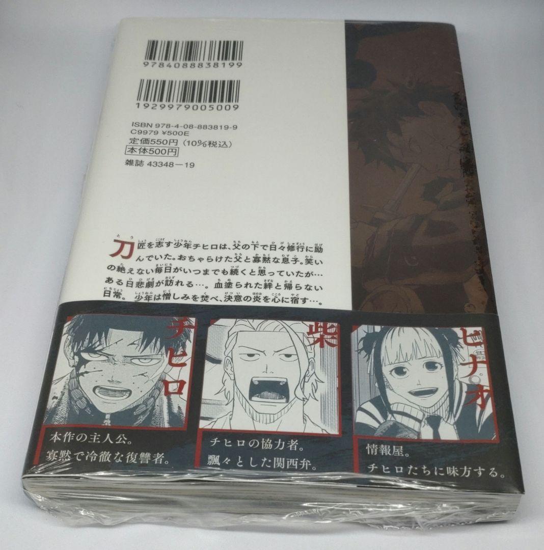 カグラバチ 第1巻 初版 第1発行 外薗 健【新品、未読、シュリンク 未開封品】