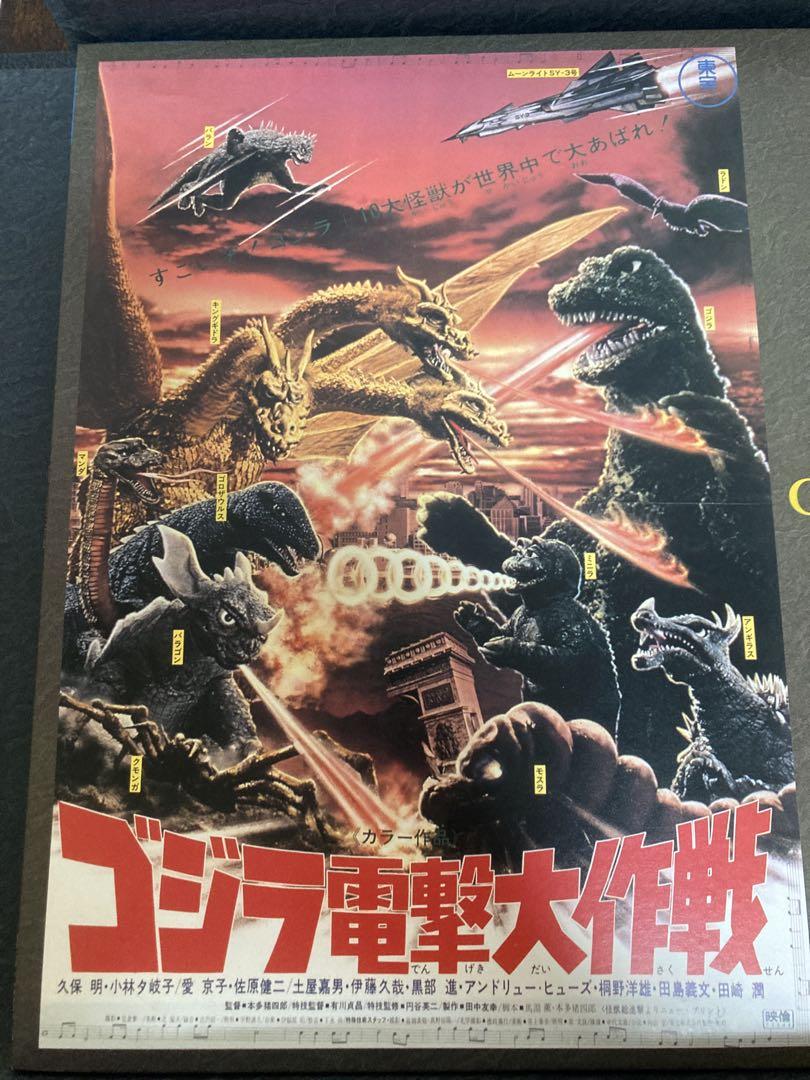 送料無料 LD8枚組ボックス 帯付き ゴジラ激闘外伝 東宝