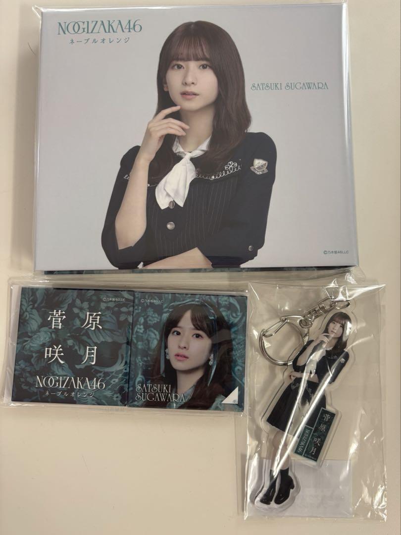 菅原咲月 ネーブルオレンジグッズまとめ　乃木坂46
