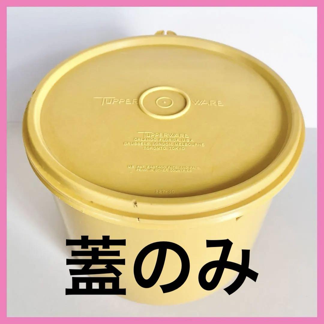 タッパーウェア 保存容器 シール容器