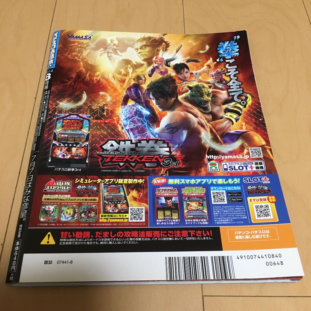 パチスロ必勝本 2014年8月号 - メルカリ