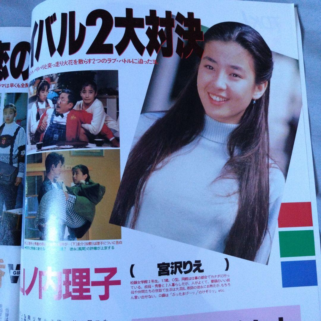 ザテレビジョン 1990年11/16号 中山美穂 宮沢りえ - メルカリ