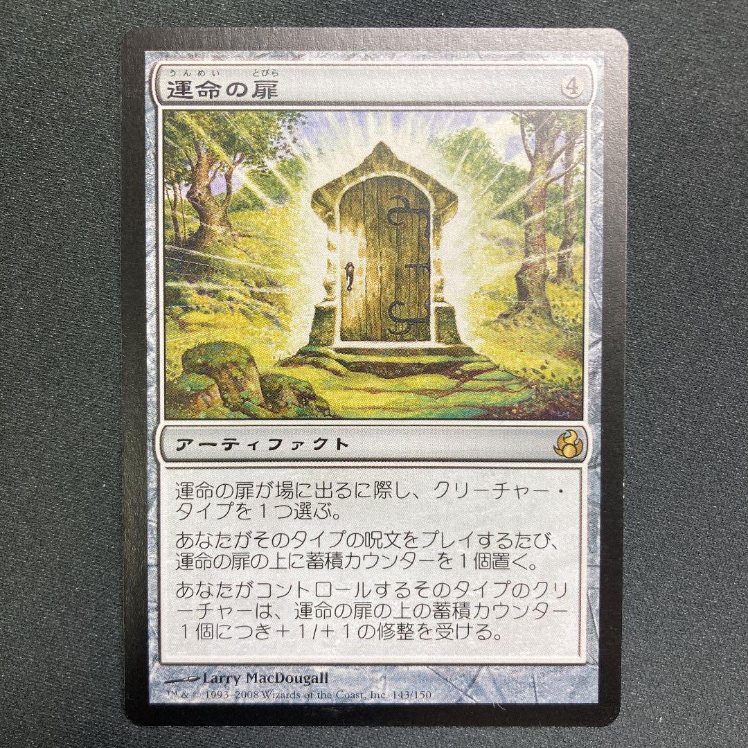 MTG 日本語版 運命の扉