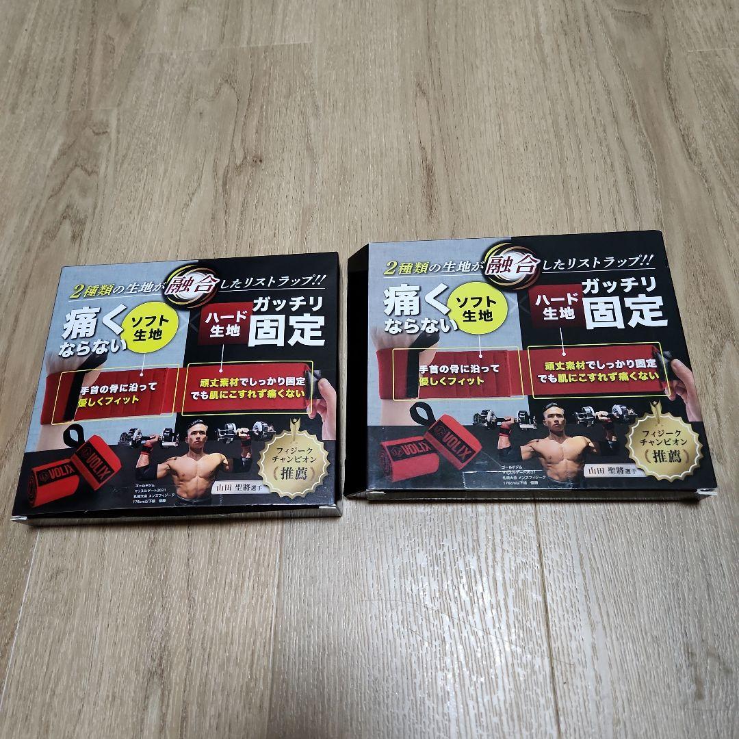 未使用　VOLIX　筋トレ
