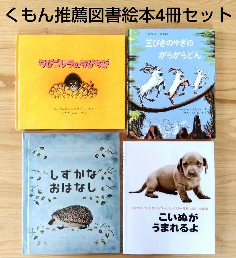 ぴー様【50冊】くもん推薦図書5A4A 絵本まとめ売り 0歳~4歳 No38