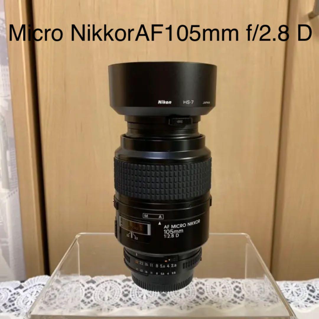 Nikon AF MICRO NIKKOR 105mm f/2.8 D - レンズ(単焦点)