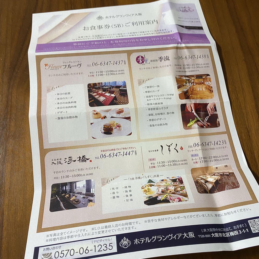 ● ホテルグランヴィア大阪