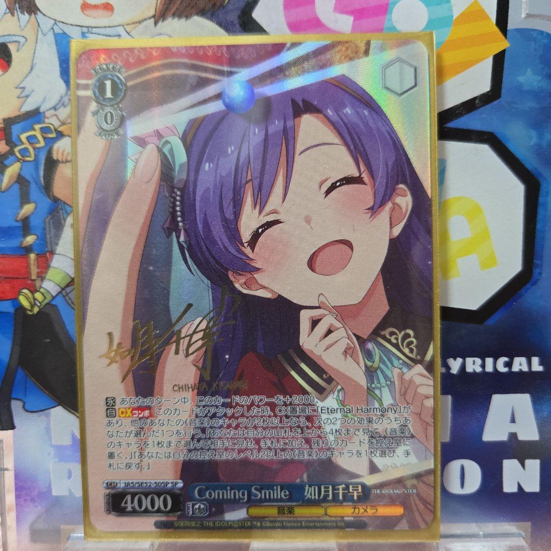 ヴァイス アイマス 765 SP Coming Smile 如月千早 2