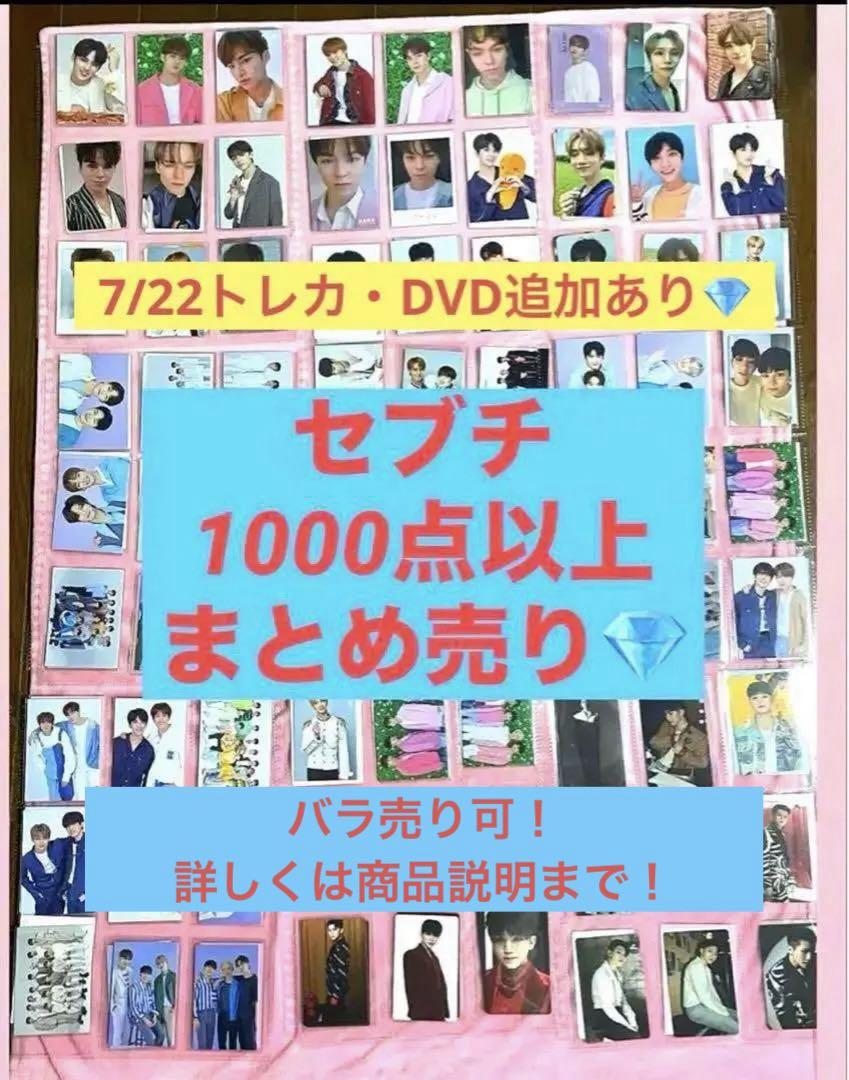 SEVENTEEN セブチ　トレカ 1000枚以上