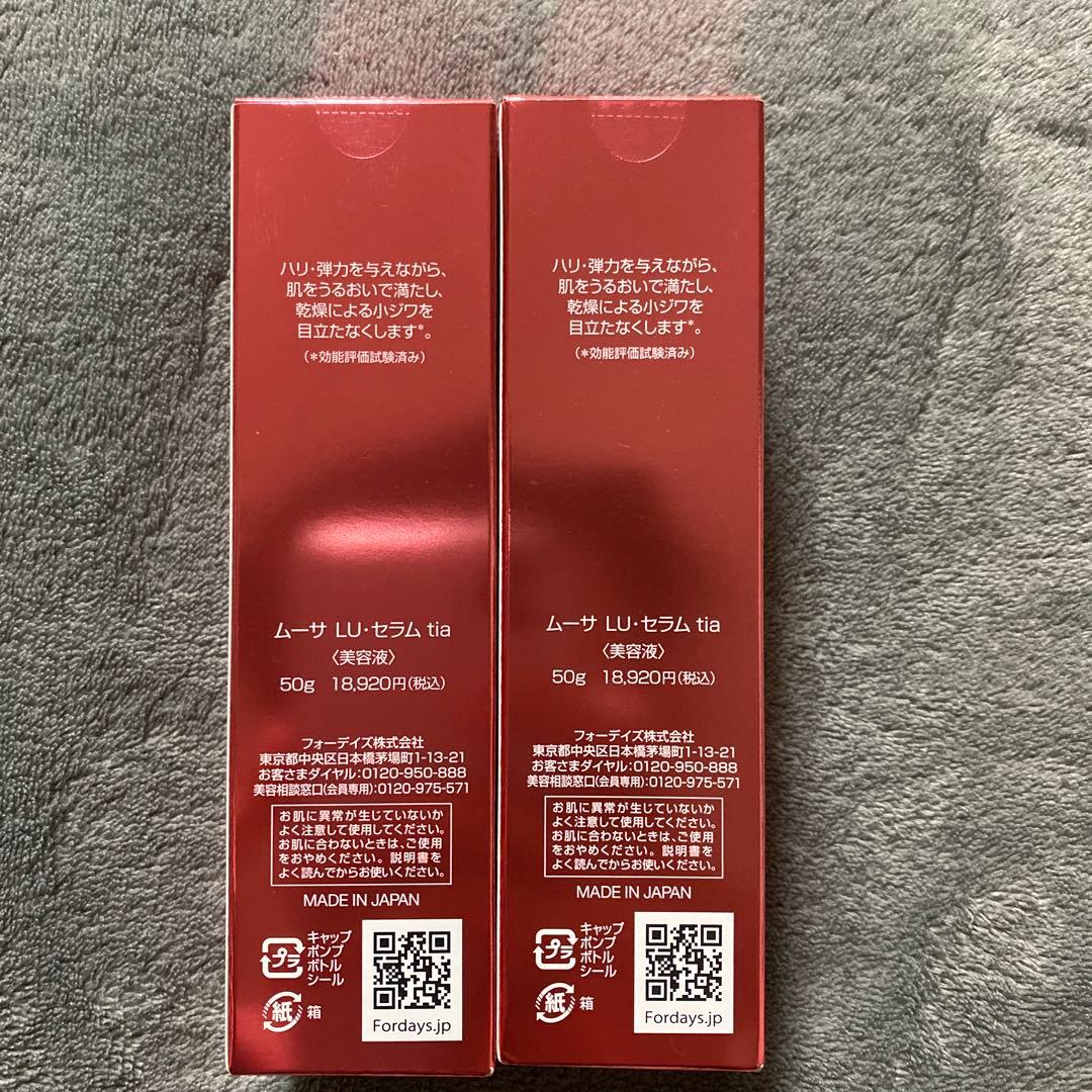 FORDA'S Mousa LU Serum 50g 2本セット! FORDA'S Mousa LU Serum 50g 2本セット!
